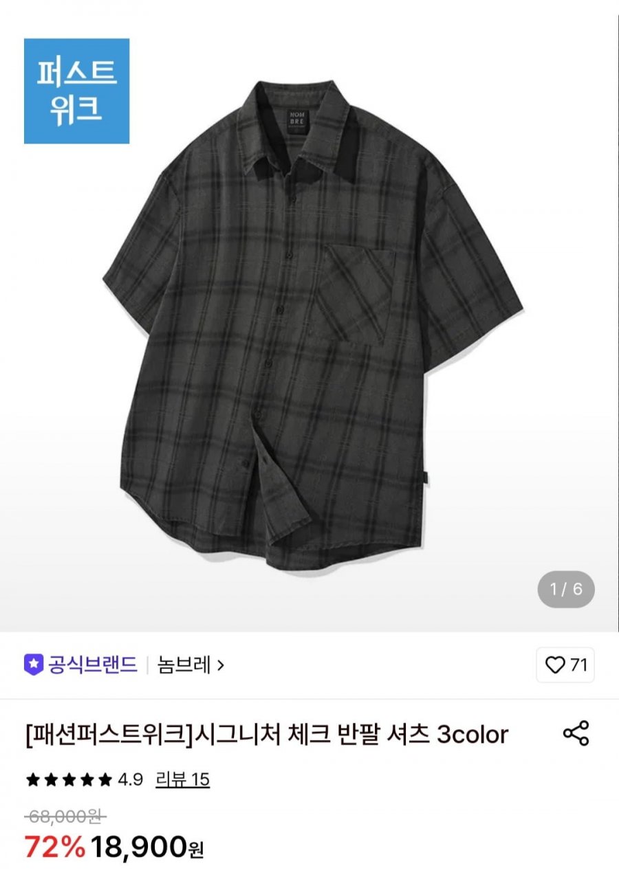 여름용 체크 반팔셔츠 (17,010원/무료)