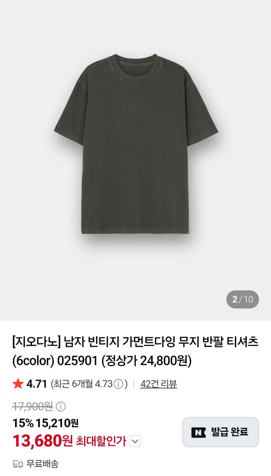 지오다노 빈티지 가먼트다잉 무지 반팔티셔츠 (13,680원/무료)