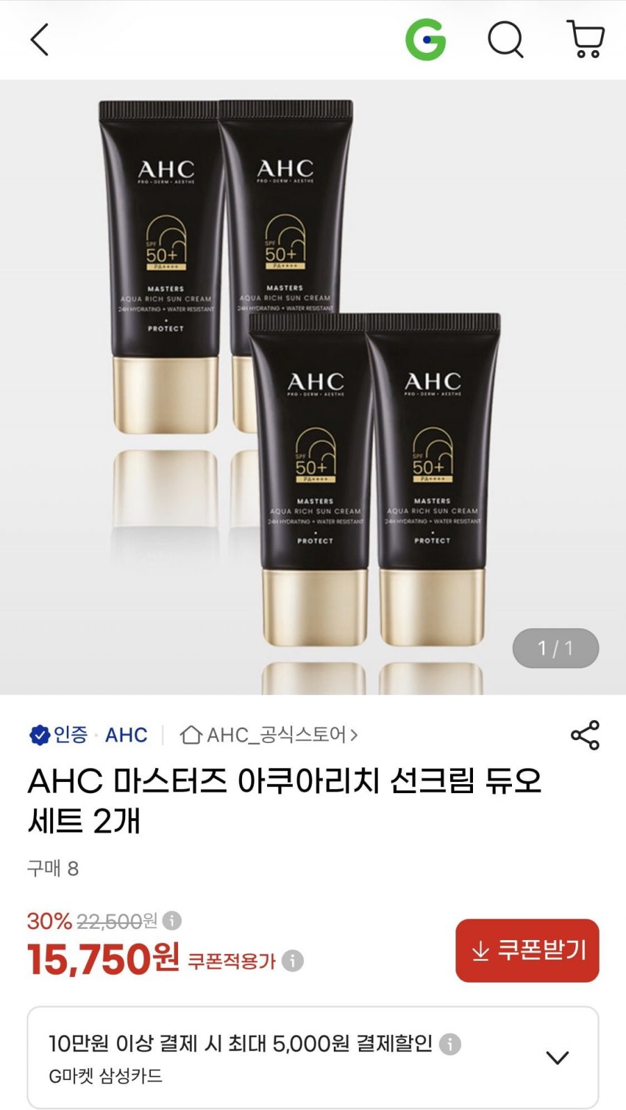 AHC 마스터즈 아쿠아리치 선크림 2개 (15,750원/무배)