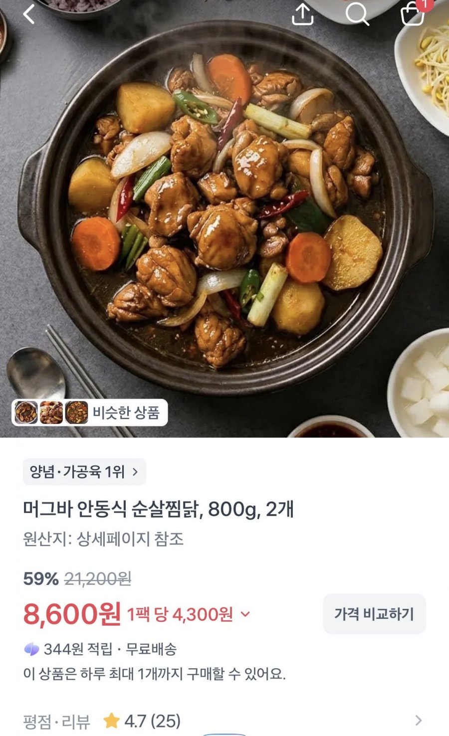 머그바 안동식 순살찜닭, 800g, 2개, (8,600원/ 무료배송)