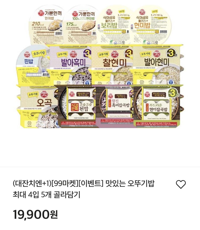 오뚜기밥 63개 골라담기