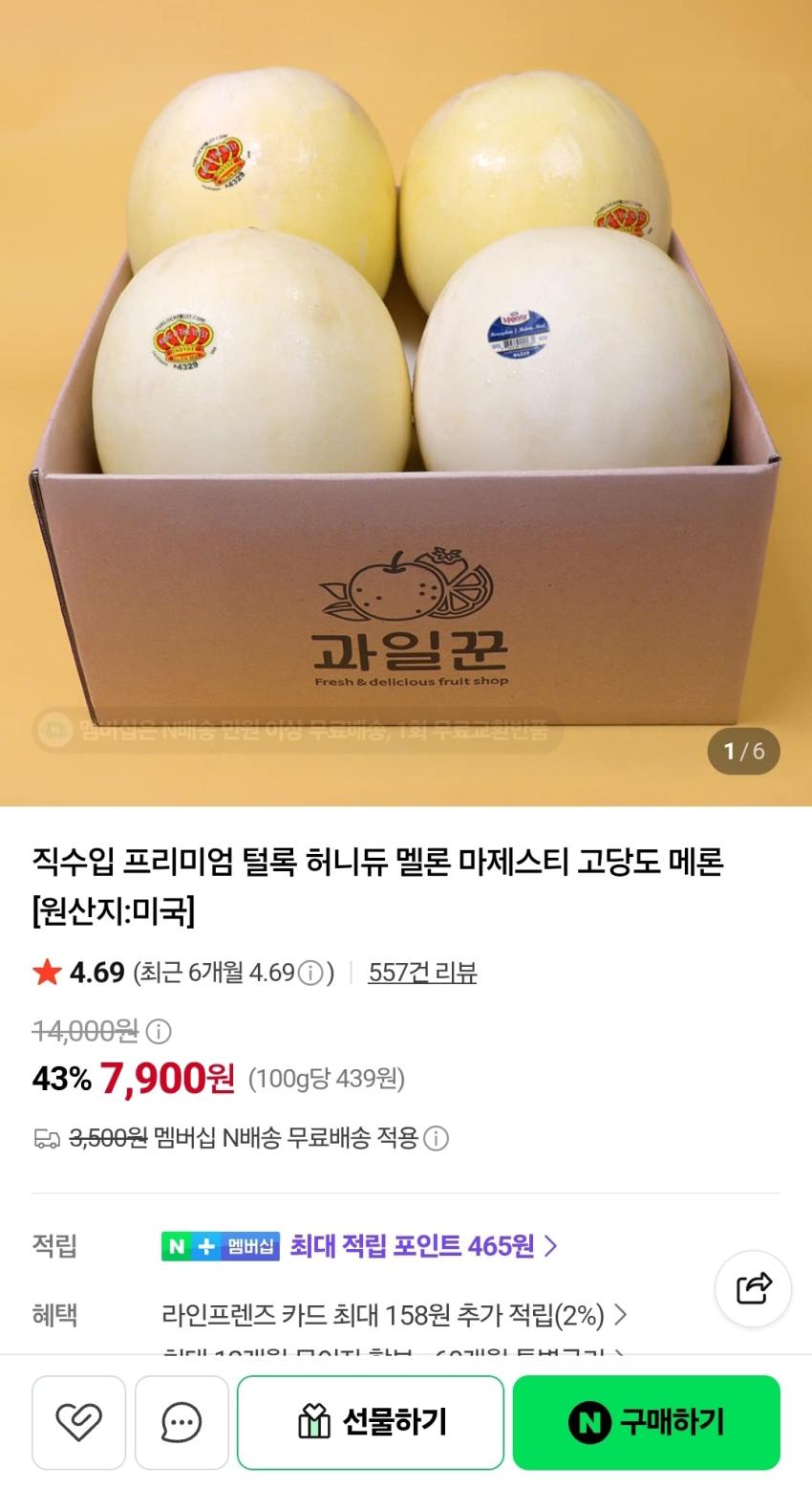 허니듀 멜론 1.8kg 1수 7,900원