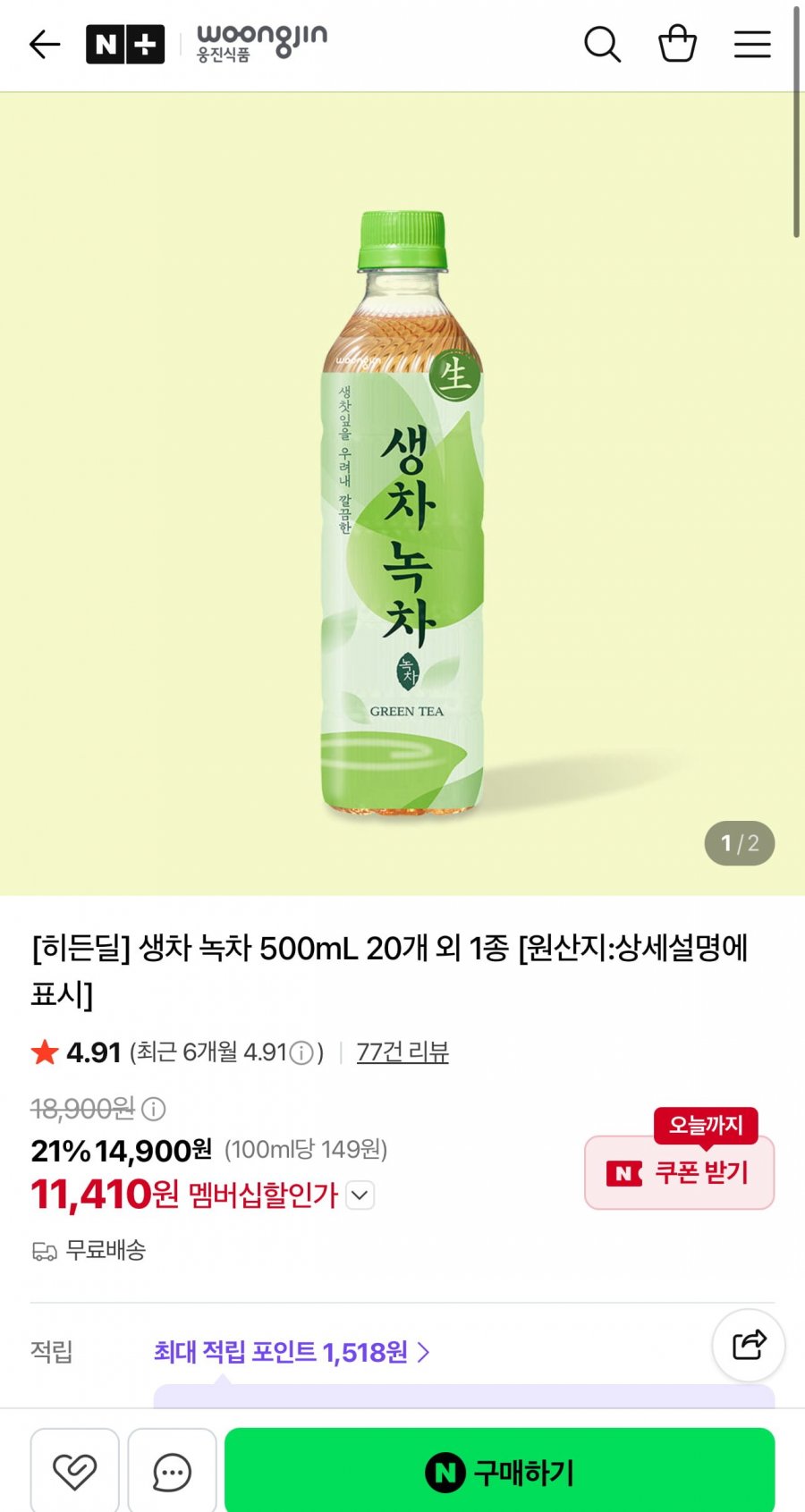 웅진 생차 녹차 500mL 20개 외 (11,410원/무료)