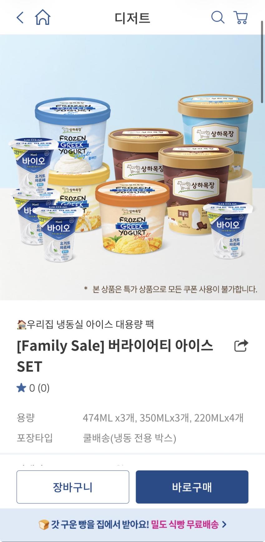 매일유업 상하목장 버라이어티 아이스크림 SET 28,880원