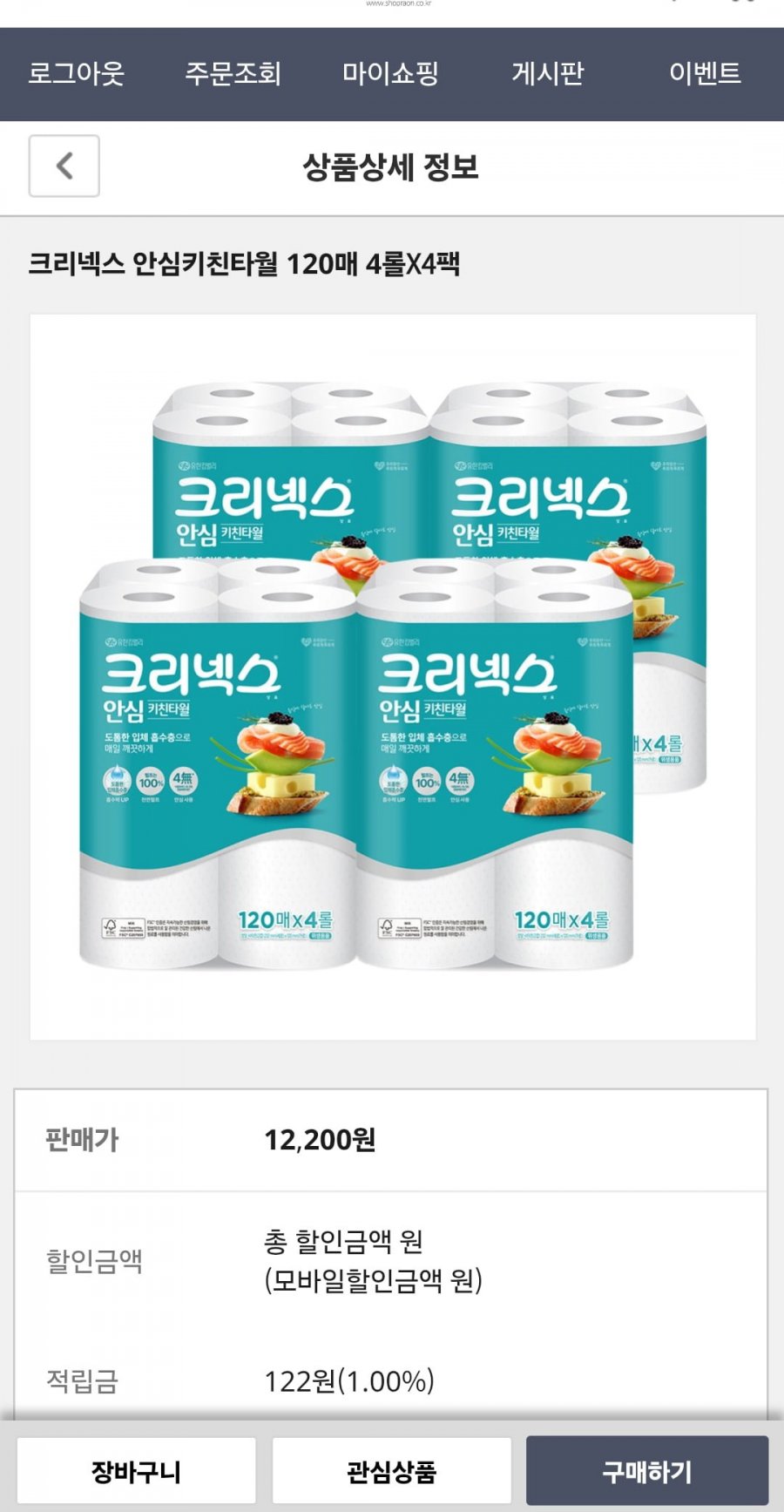 크리넥스 안심키친타월 120매4롤x4팩 (10,980원/무배)
