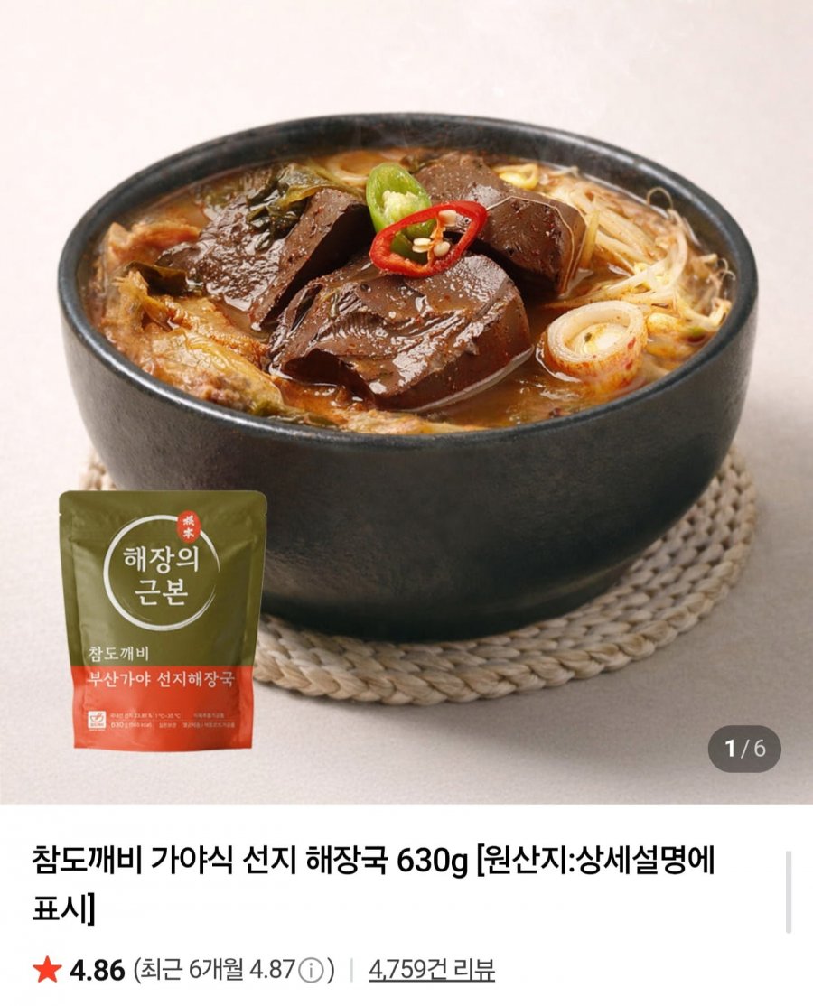 가야식 선지해장국 630g 3봉 (9,300원/네멤무배)