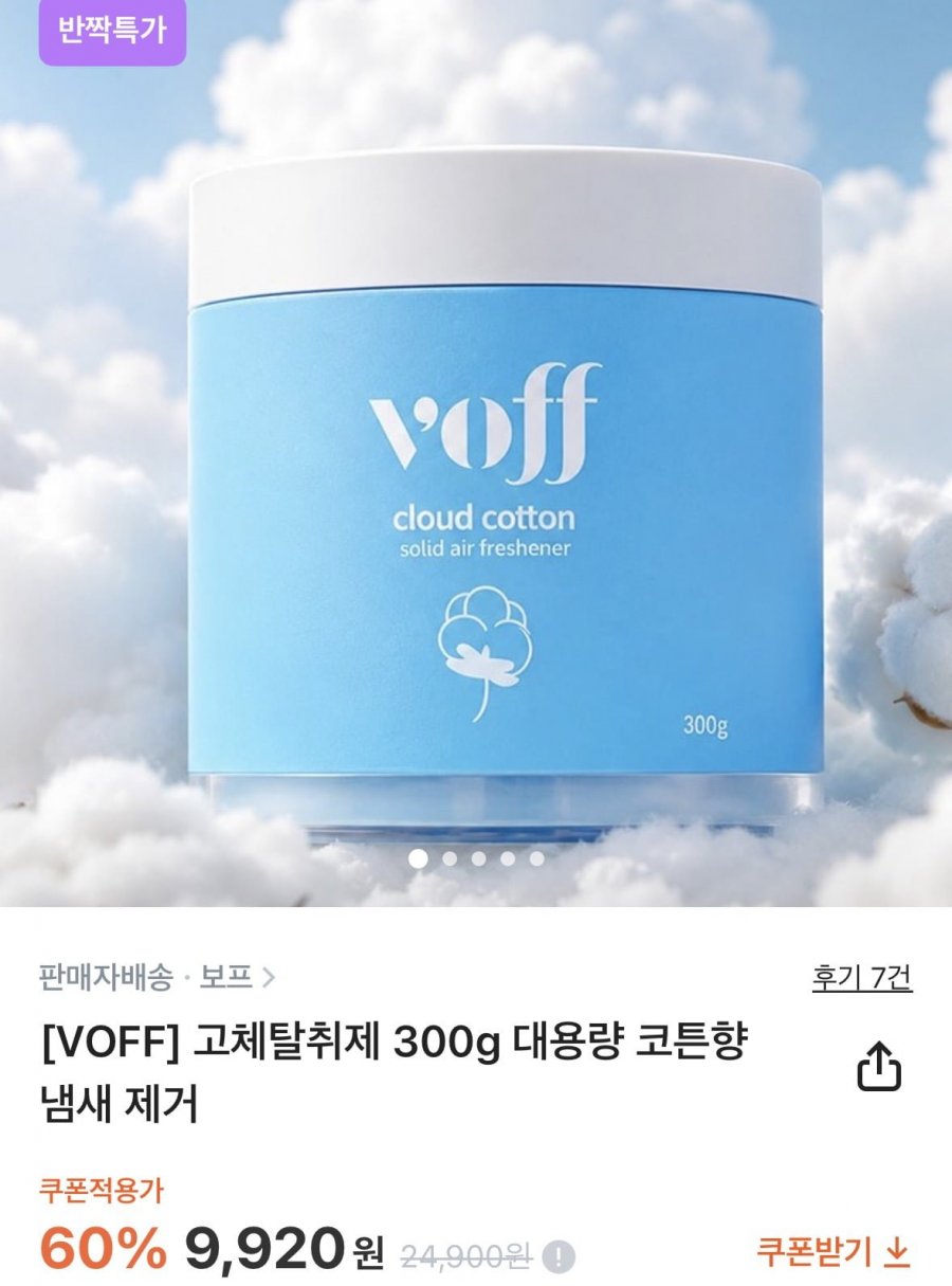 보프 고체탈취제 300g (9,920원/무배)