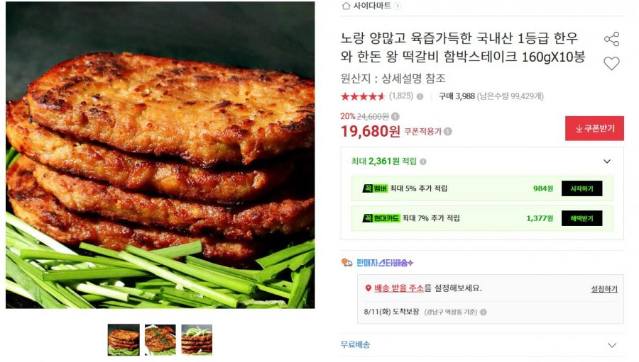 국내산 60% 왕 떡갈비 160g 10봉 (18,690/무배)