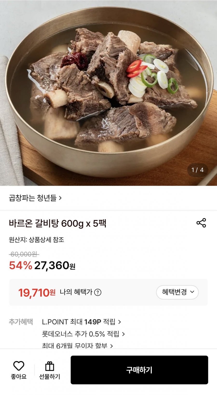 바르온 갈비탕 600g X 5팩 (19,710원/무료)