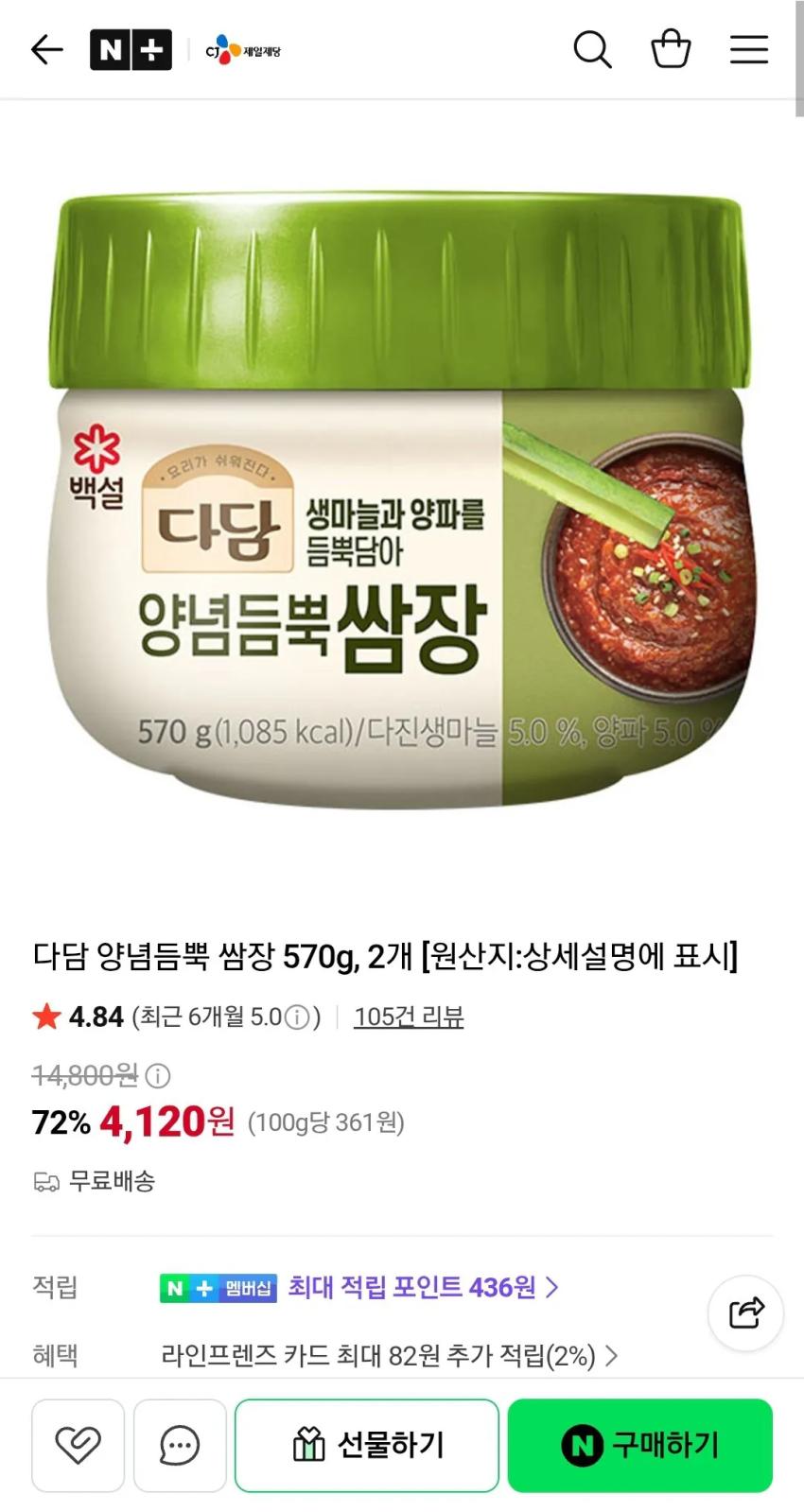 다담 양념듬뿍 쌈장 570g, 2개 4,120원