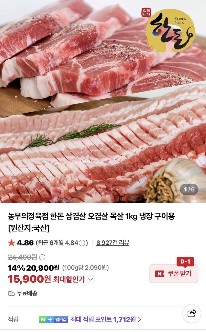 한돈 목살 1kg 냉장 구이용 15,900원