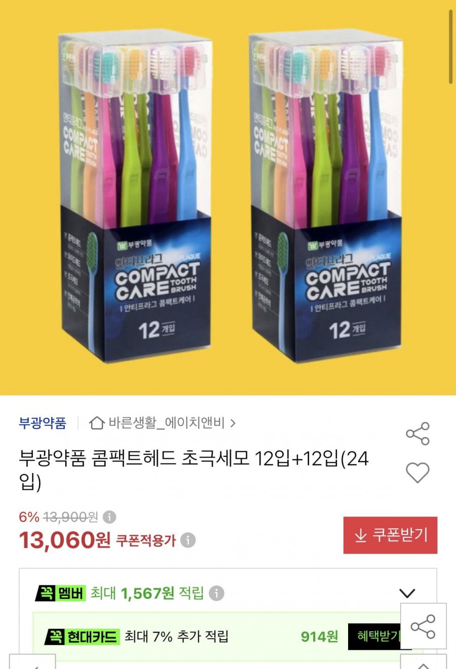 부광약품 콤팩트헤드 초극세모 12입+12입 24입 (13,060원/무료)