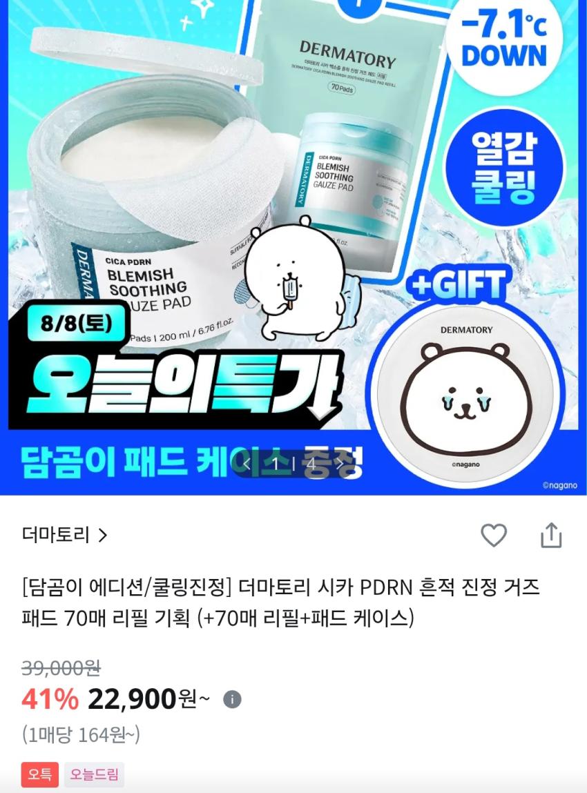 더마토리 시카 PDRN 흔적 진정패드 22,900원
