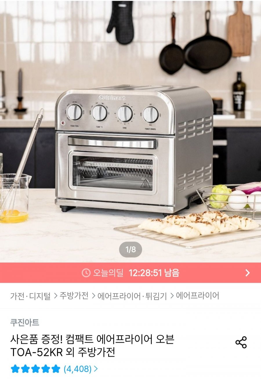 쿠진아트 디지털 에어프라이어 오븐 TOA-75KR (199,000원/무배)