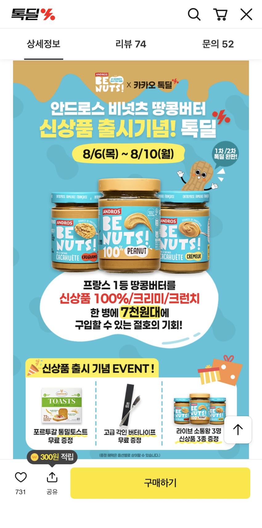 상품명: [안드로스 비넛츠] 무첨가 무가당 땅콩잼 피넛버터(100%땅콩), 9,300원