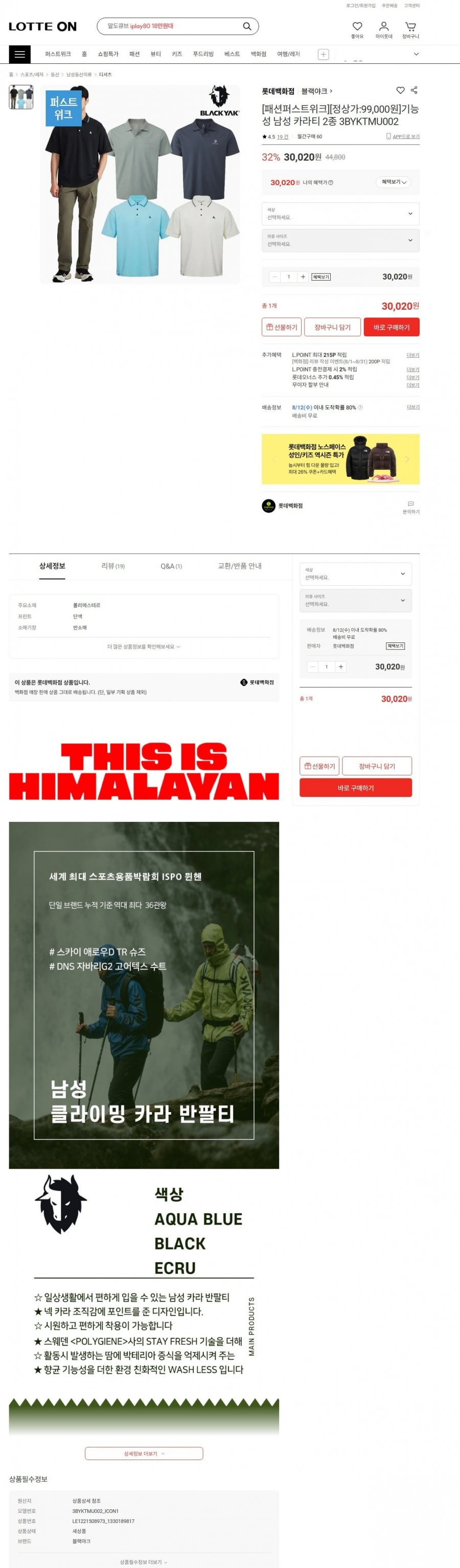 블랙야크 남성 기능성 카라티(30,020원/무배)