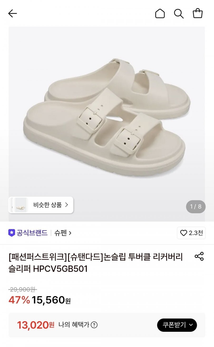슈펜 논슬립 투버클 리커버리 슬리퍼 (13,020원/무료)