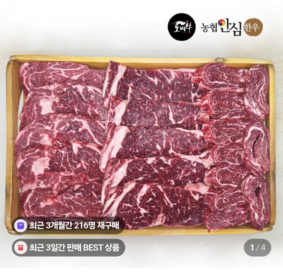 농협안심한우 1등급 등심200g+채끝200g+부채200g (38,900원/무료)