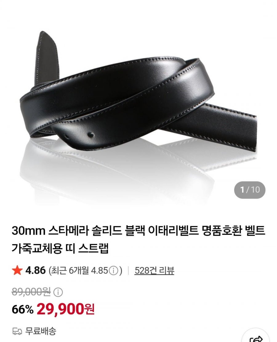 스타메라 솔리드 블랙 이태리벨트 (29,900원/무료)