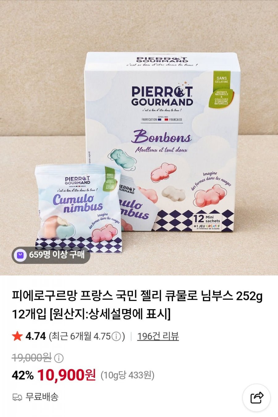 피에로구르망 큐물로 님부스 12개입 (10,900원 / 무배)