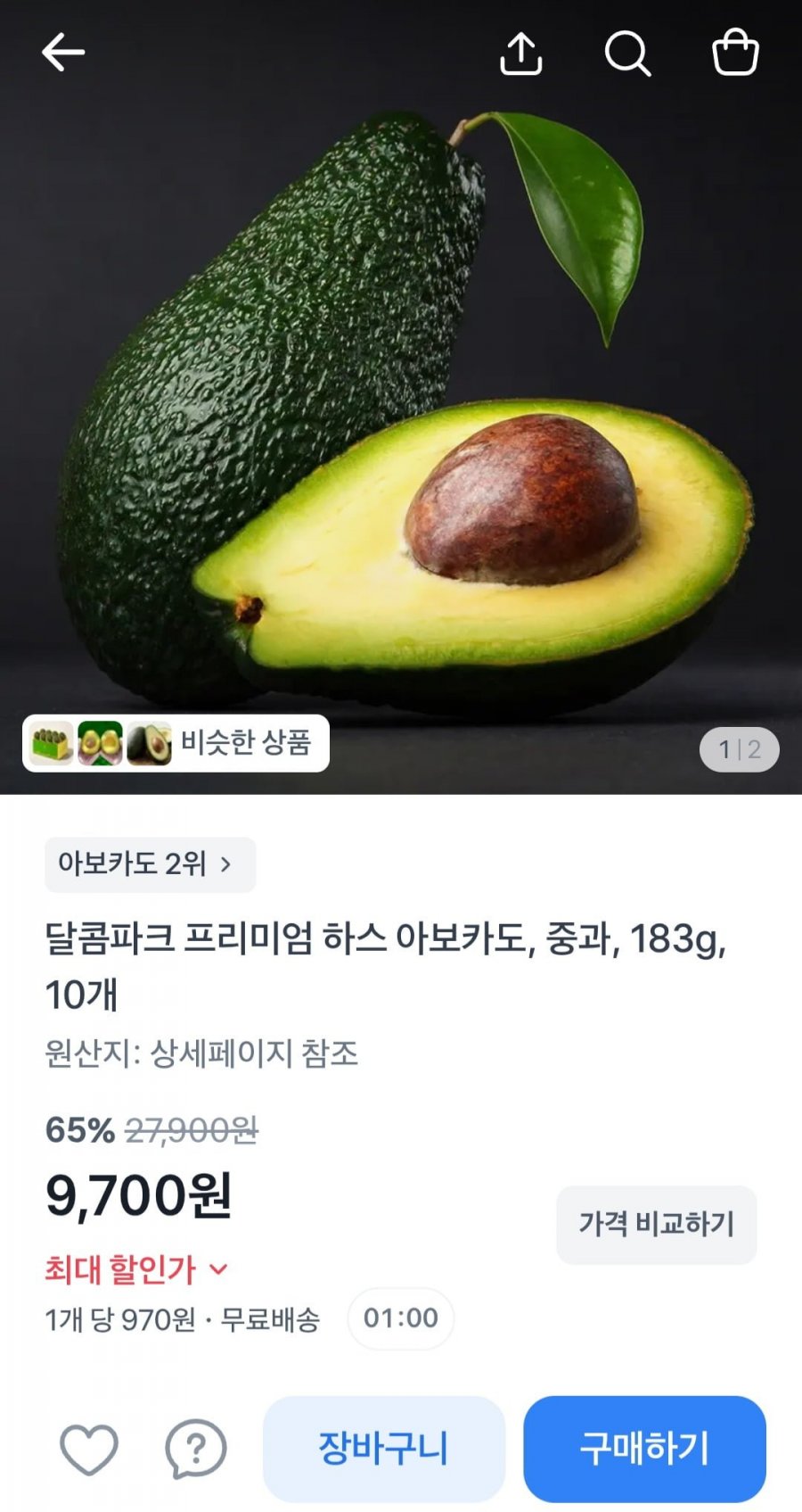 달콤파크 프리미엄 하스 아보카도 중과 10개입 (9,700원/무배)