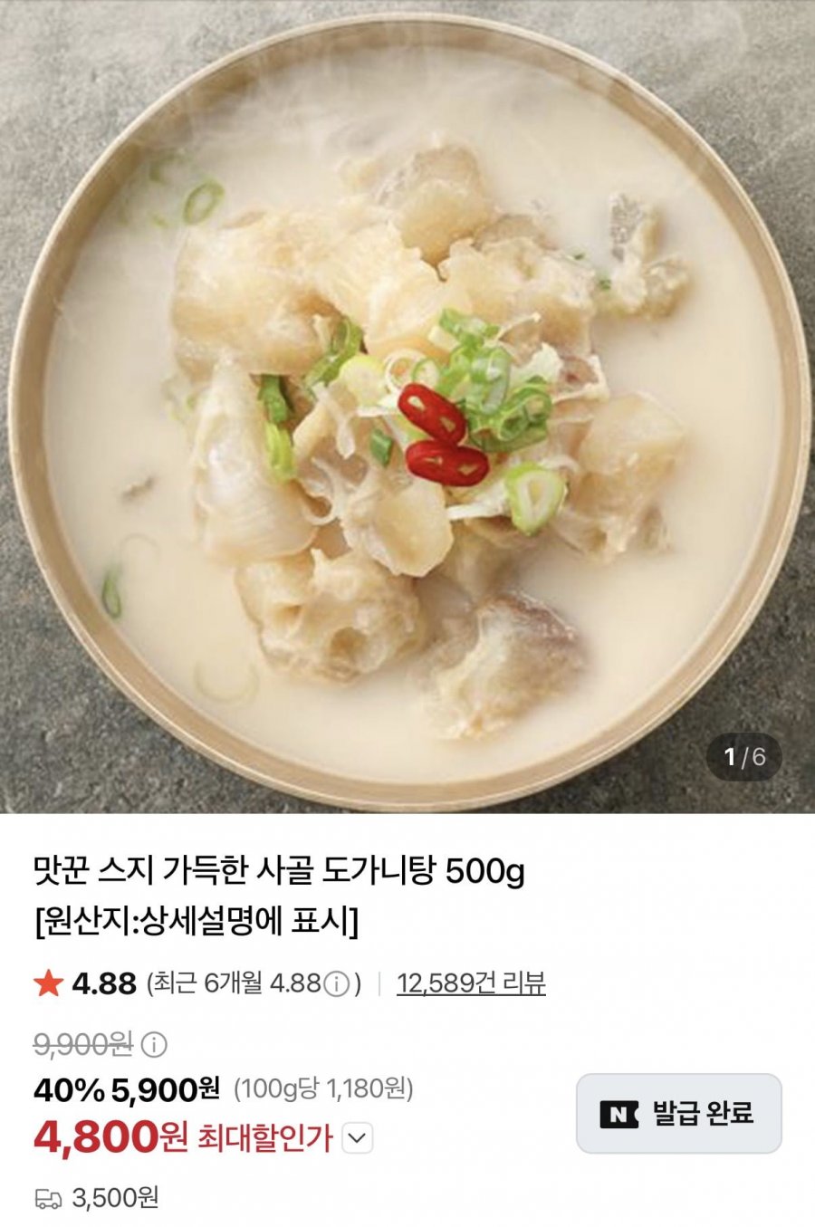 스지 가득한 사골 도가니탕 500g 5팩 (12,700원/네멤무배)