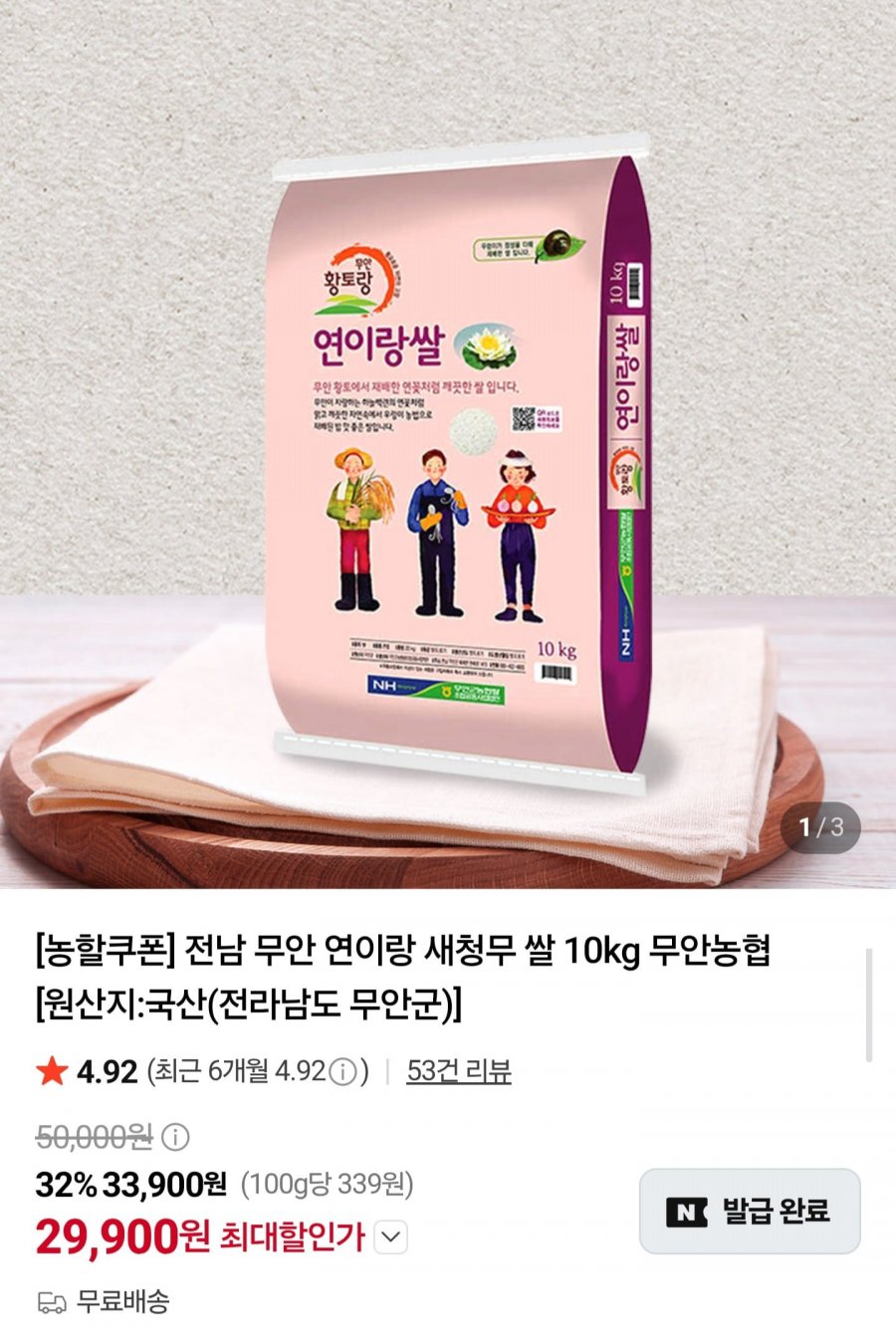 전남 무안 새청무쌀 10kg 상등급 (29,900원/무배)
