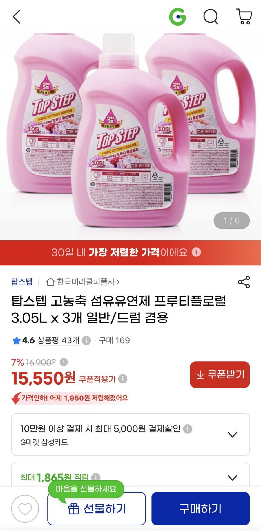 탑스텝 고농축 섬유유연제 프루티플로럴 3.05L x 3개 (15,550원/무료)