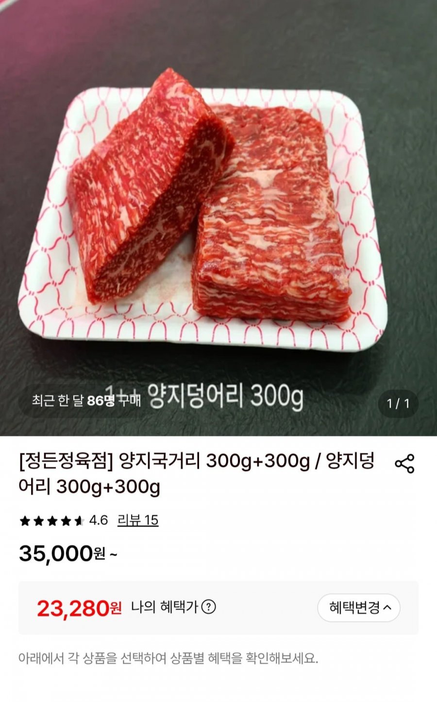 투쁠 한우양지국거리 300g+300g (23,280원/무료)