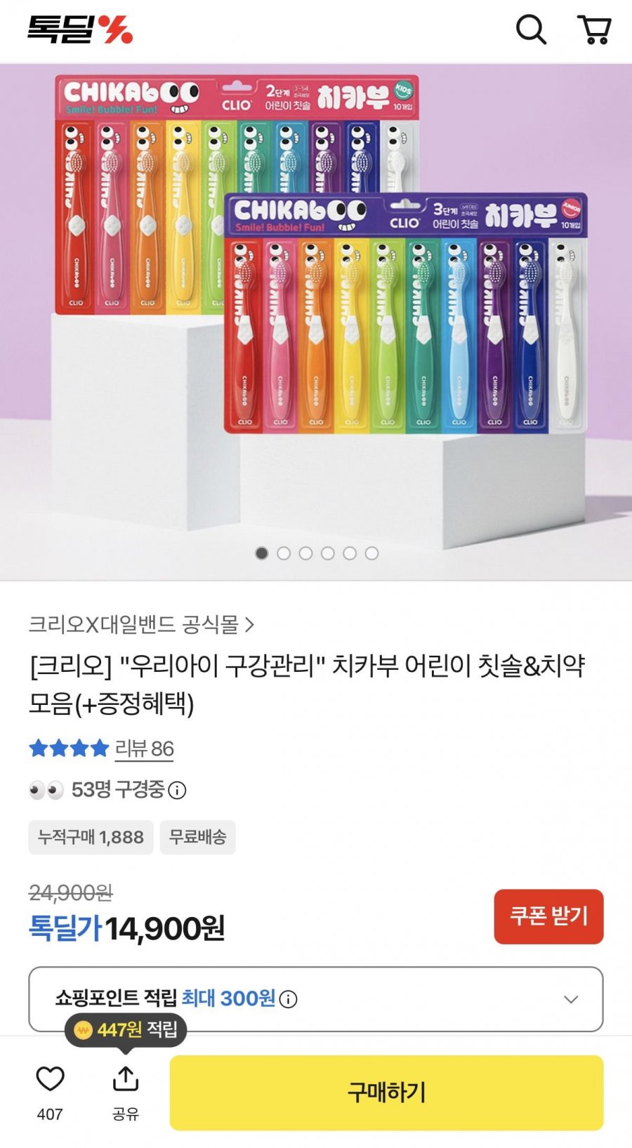 1-3세 치카부 초미세모 칫솔 9입 x 2세트 (14,900원/무료)