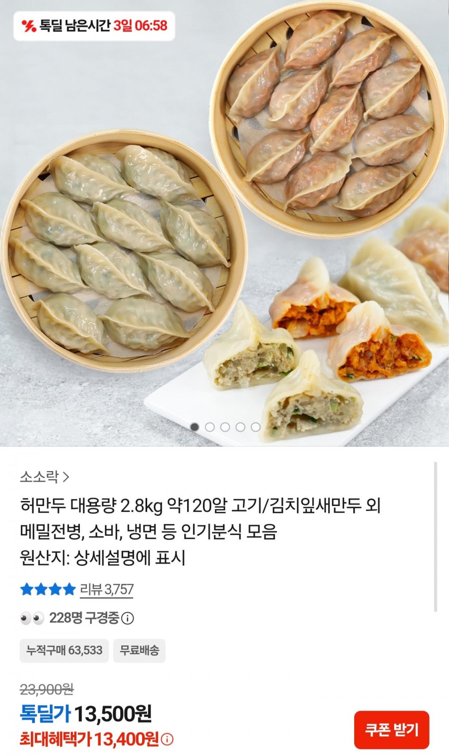고기 김치 잎새만두 대용량 2.8KG (13,400원/무료배송)