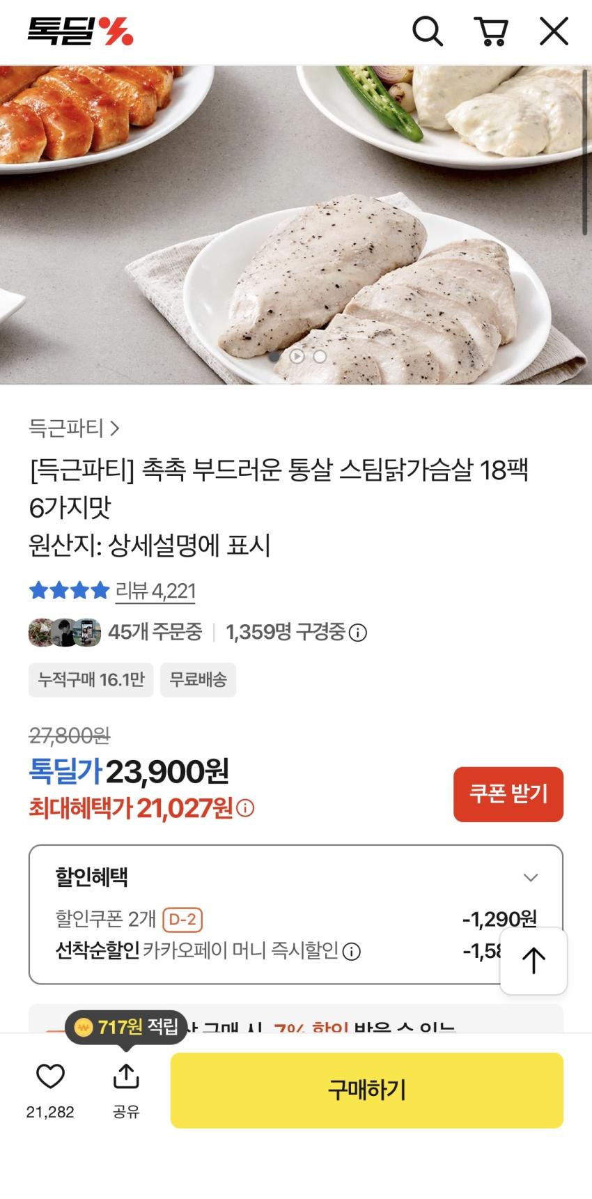 득근파티 닭가슴살 18개 21027원