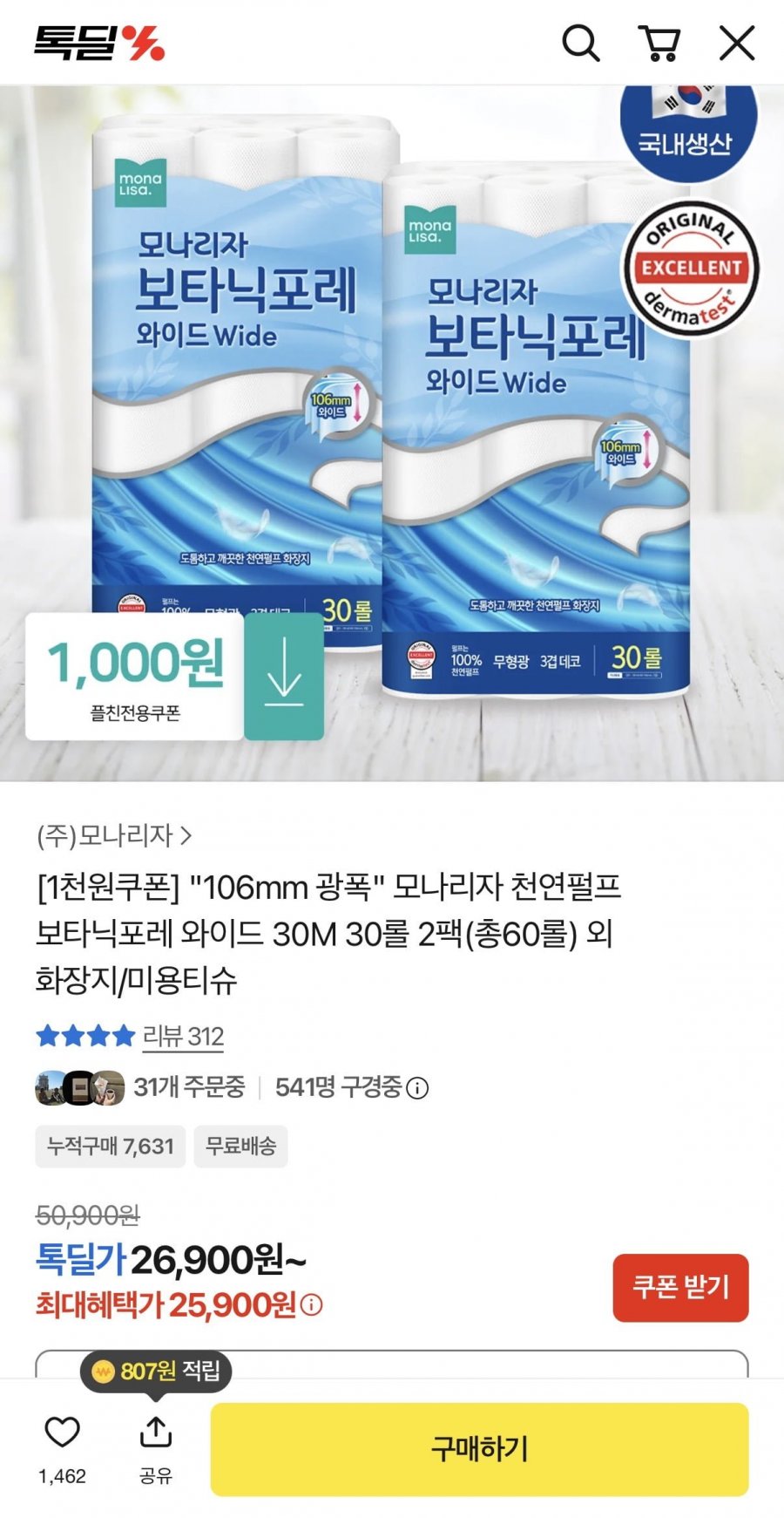 모나리자 천연펄프 보타닉포레 와이드 30M 30롤 2팩 (25,900원/무배)