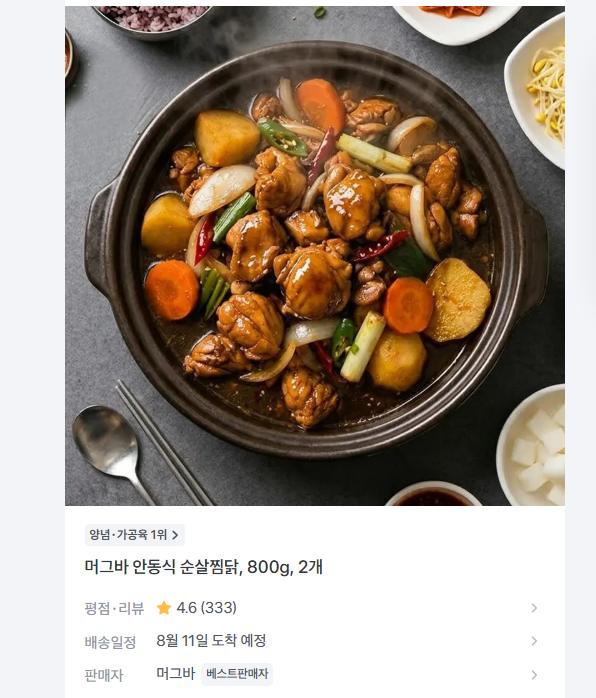머그바 안동식 순살찜닭, 800g, 2개 8600원 무배