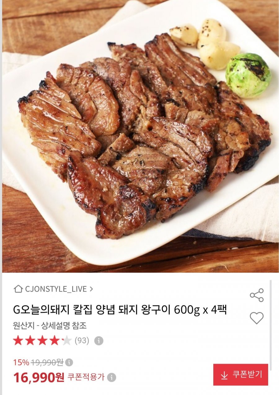 칼집 양념 돼지 왕구이 2.4kg (16,990원/무배)