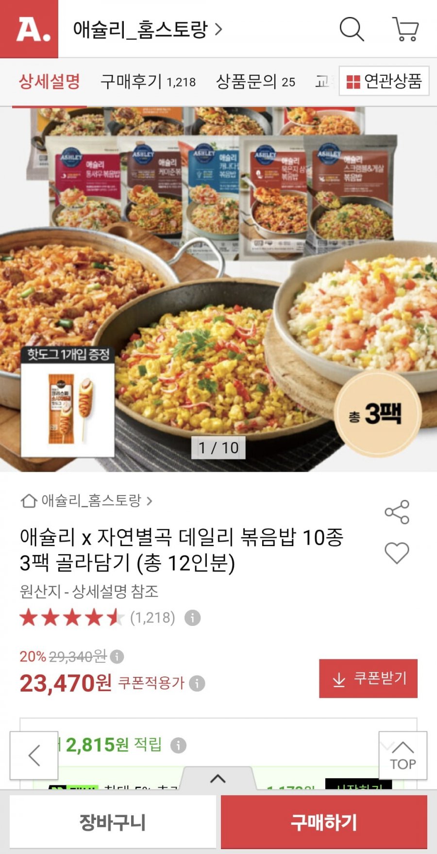 애슐리 데일리 볶음밥 10종 3팩 골라담기 (12인분) (23,470원/무료)