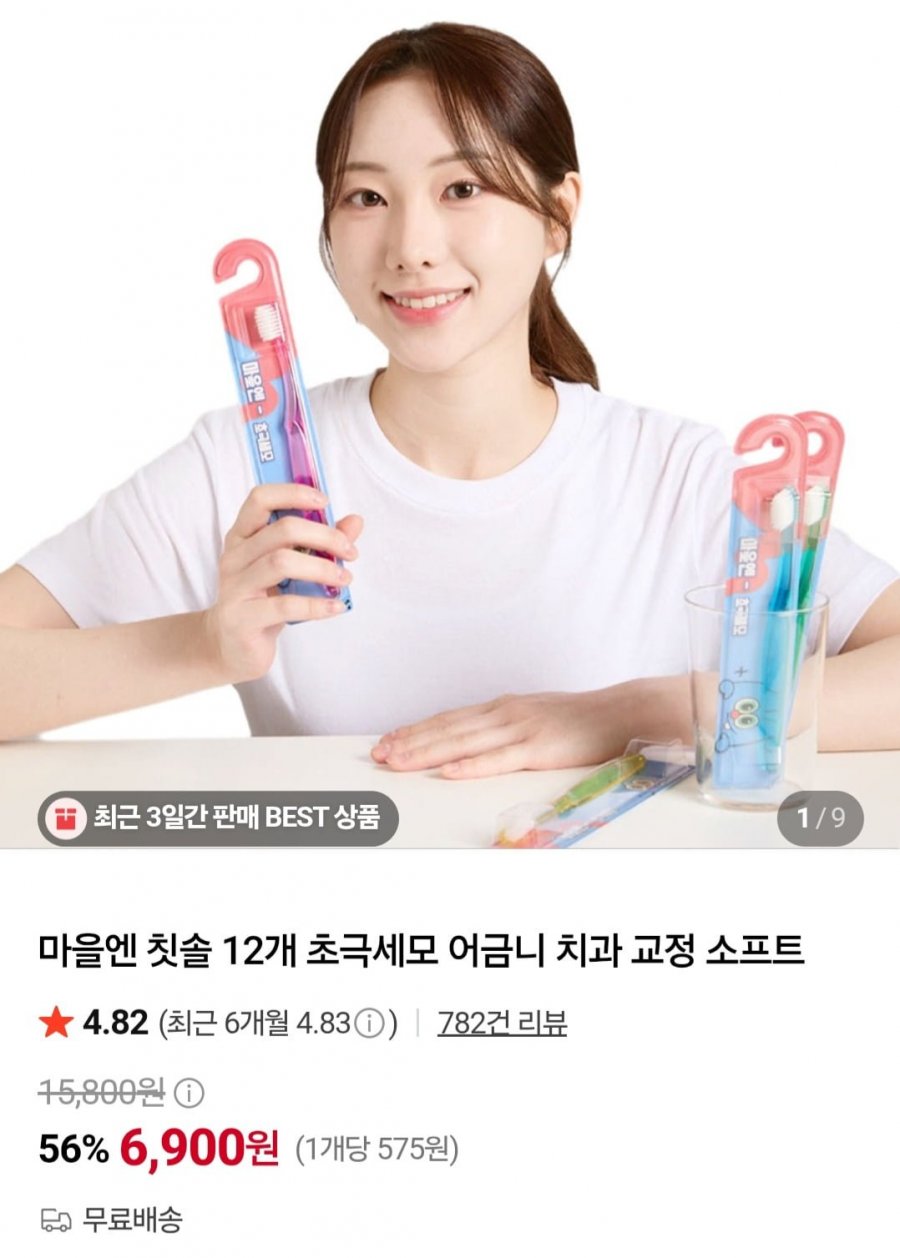 칫솔 12개 초극세모 어금니 치과 교정 소프트 (6,900원/무배)