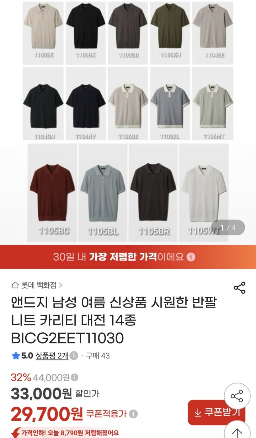 앤드지 남성 신상품 여름 반팔 니트 카라티 14종 (29,700원/무배)