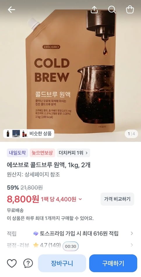 에쏘브로 콜드브루 원액, 1kg, 2개 (8,800/무료)