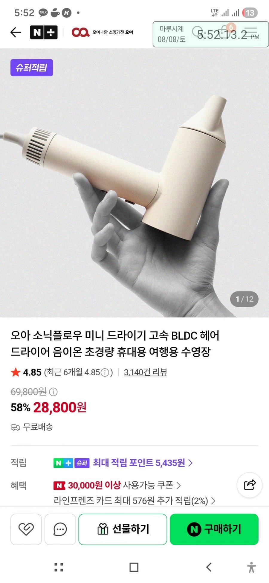 오아 소닉플로우 미니 드라이기  (28,800/무료)