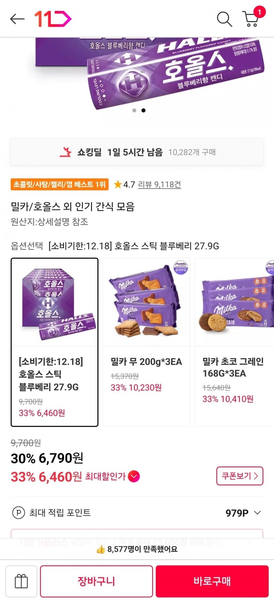 호올스 블루베리 27,9g x 20개 (6,790원/무료)