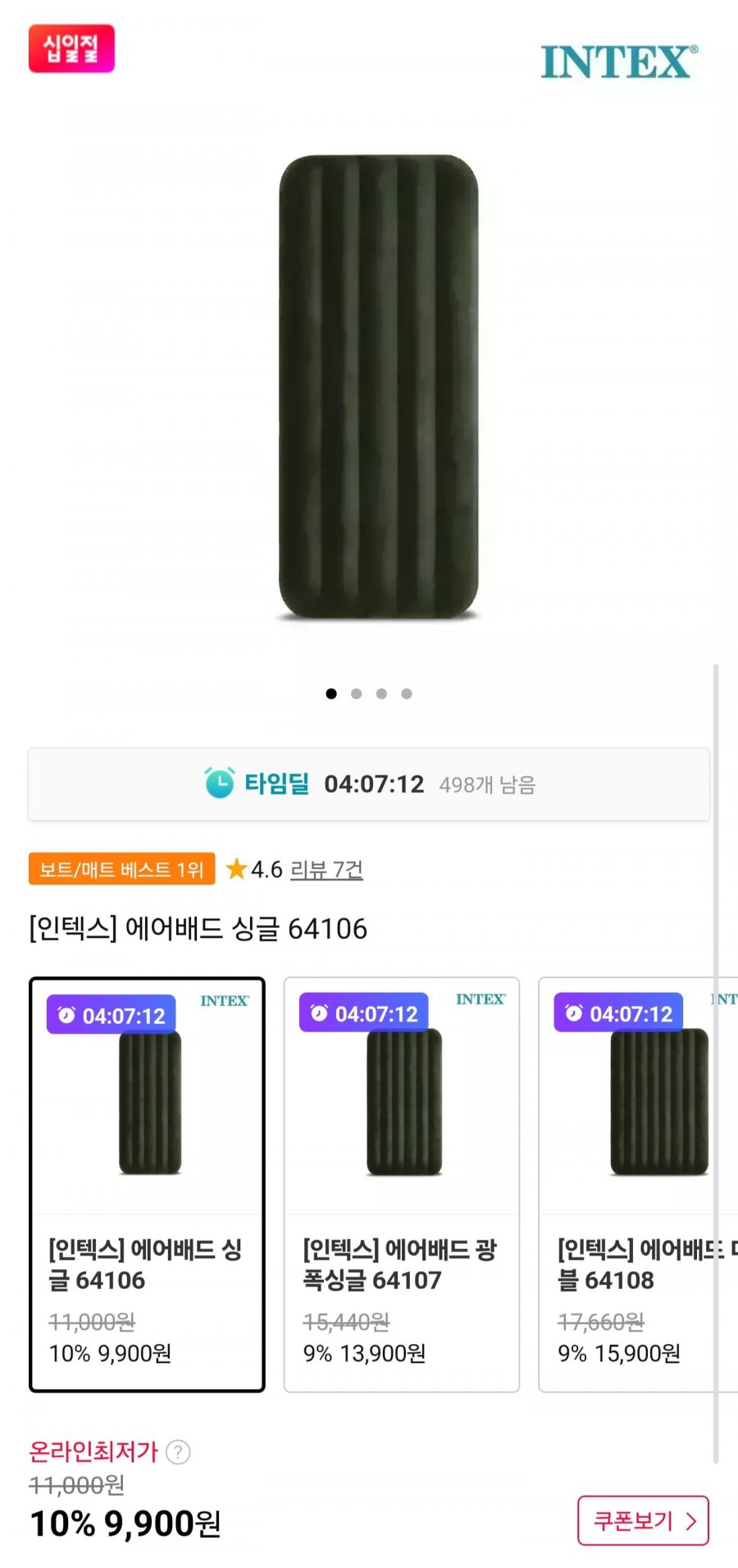 인텍스 다우니 에어배드 싱글 64106 (9,900원/무배)