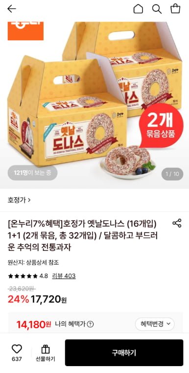 호정가 옛날도나스 (16개입) 1+1 (2개 묶음, 총 32개입) (14,180/무료)