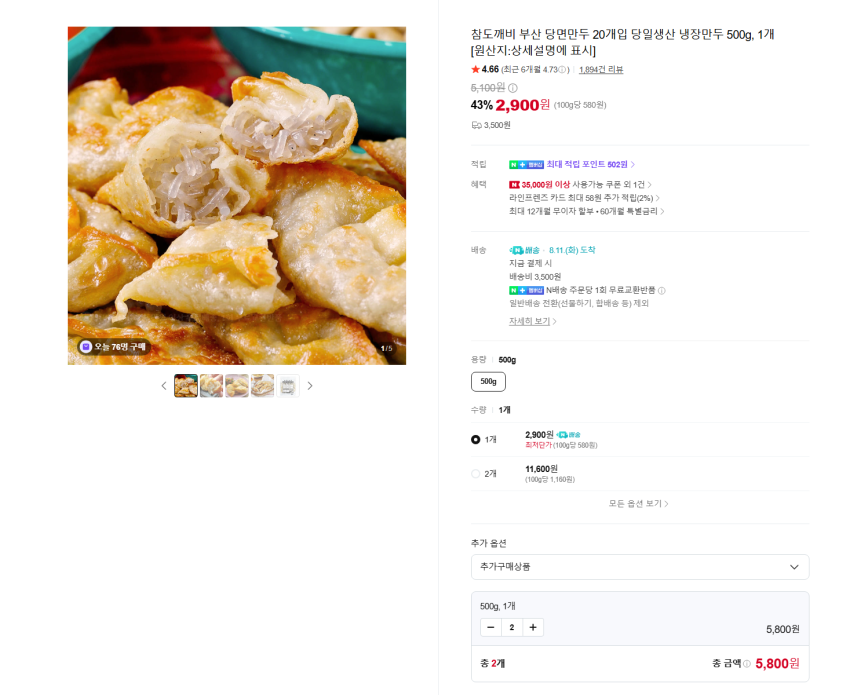 부산 당면만두 20개 2세트 40개 5800원 멤버쉽 무배