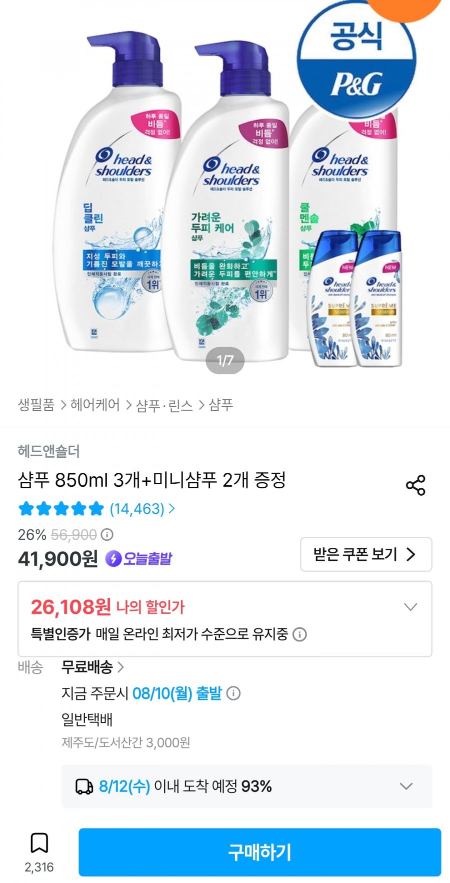 헤드앤숄더 샴푸 800ml x3개 + 미니2개 증정 (토스22,192원/무배)