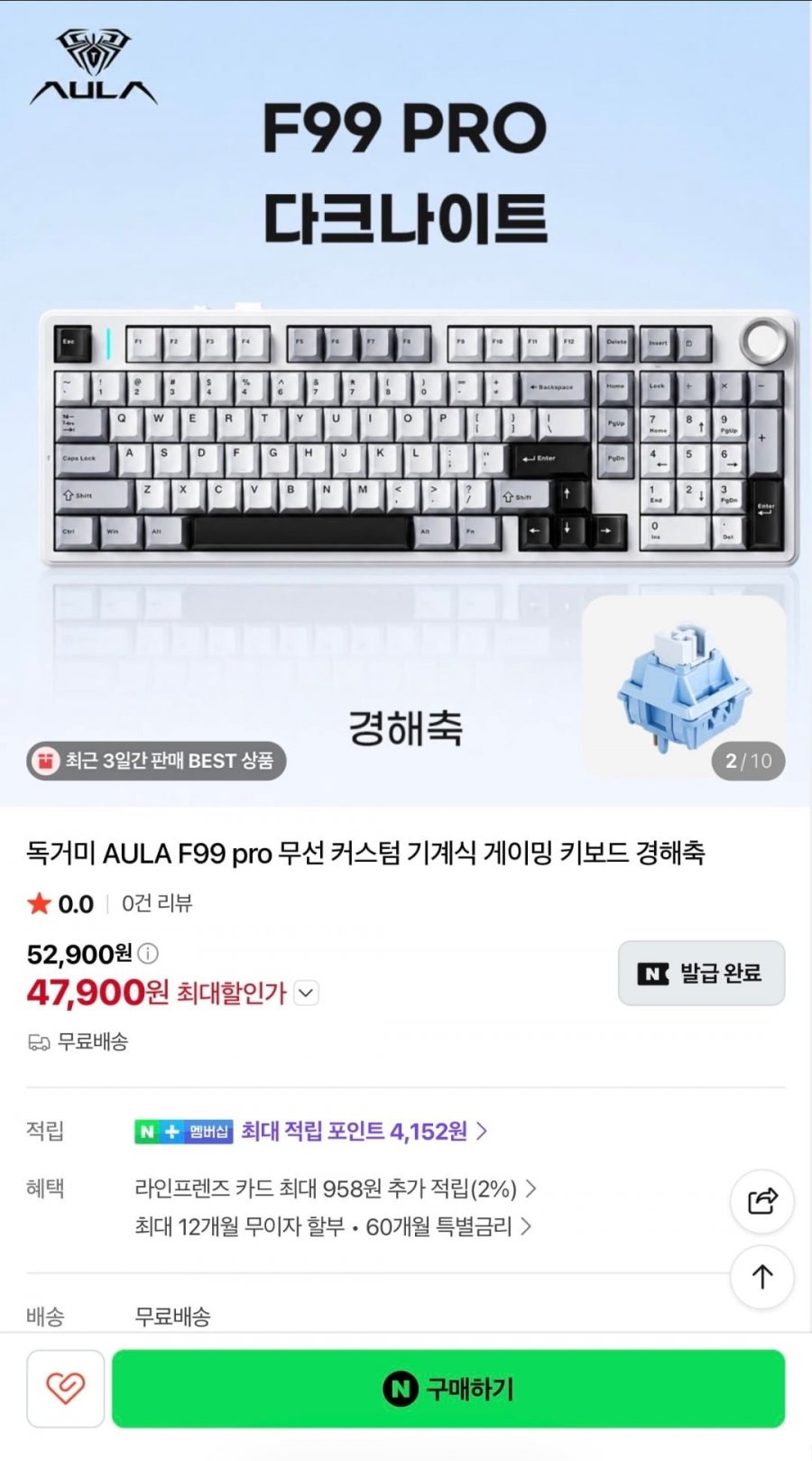 독거미 AULA F99 pro 기계식 게이밍 키보드 8000mah(47,900원/무료)