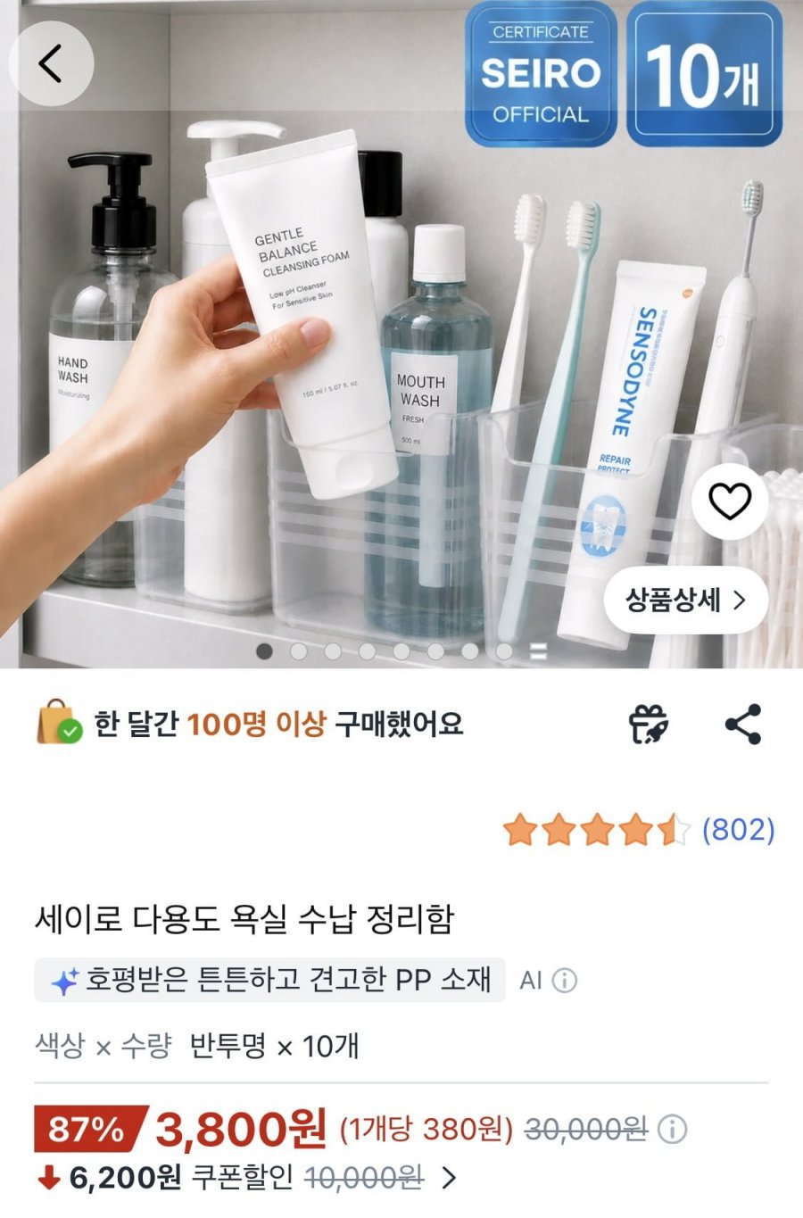 다용도 욕실 수납 정리함 (3,800원/무배)