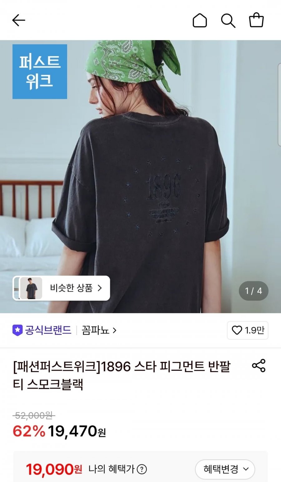 꼼파뇨 1896 스타 피그먼트 반팔티 (19,090원/무료)