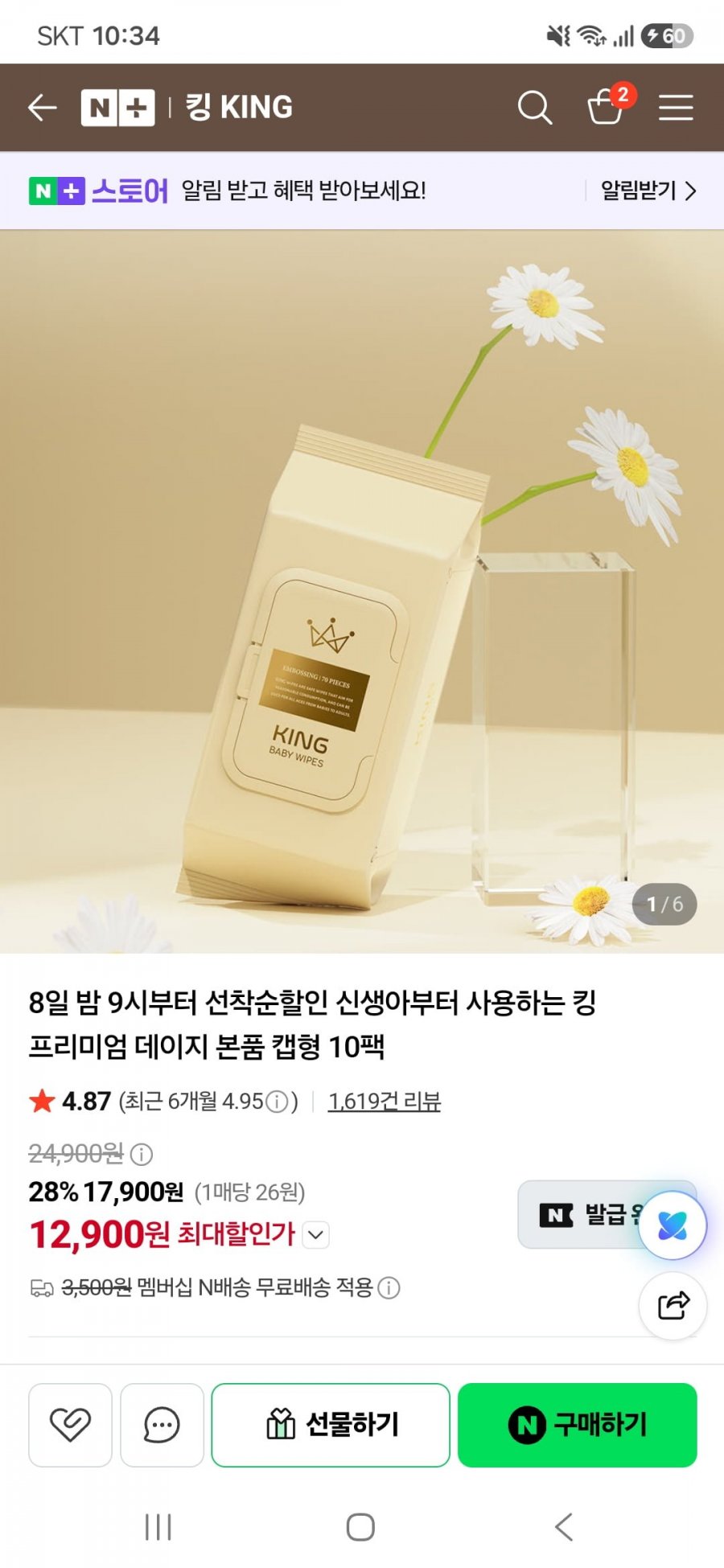 킹 프리미엄 데이지 본품 캡형70매 20팩 평량70gsm(16,900원/무료)