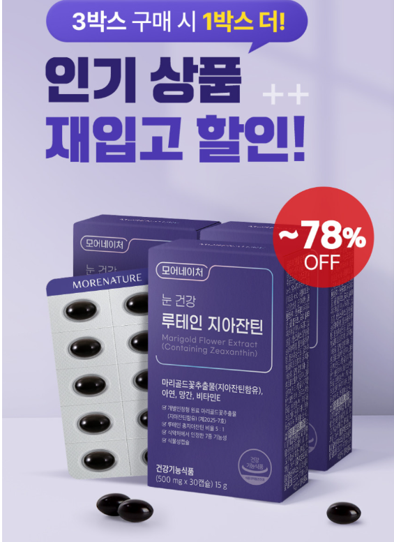 루테인 지아잔틴 눈 건강 황반 눈에 좋은 빌베리 30캡슐